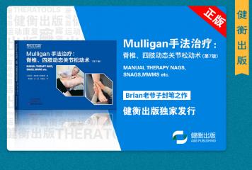 《Mulligan手法治療：脊椎、四肢動態關節 松動術》第7版